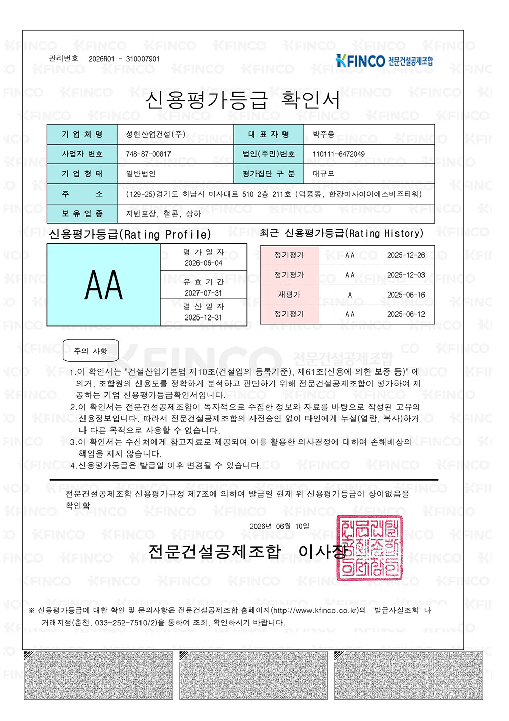 전문건설공제조합