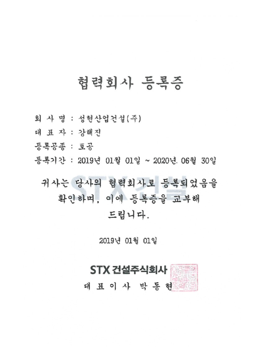 STX건설주식회사